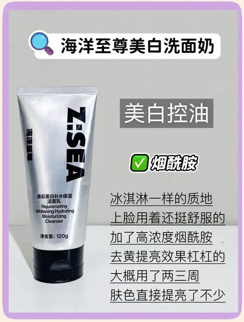 旁氏男士美白洗面奶怎么样