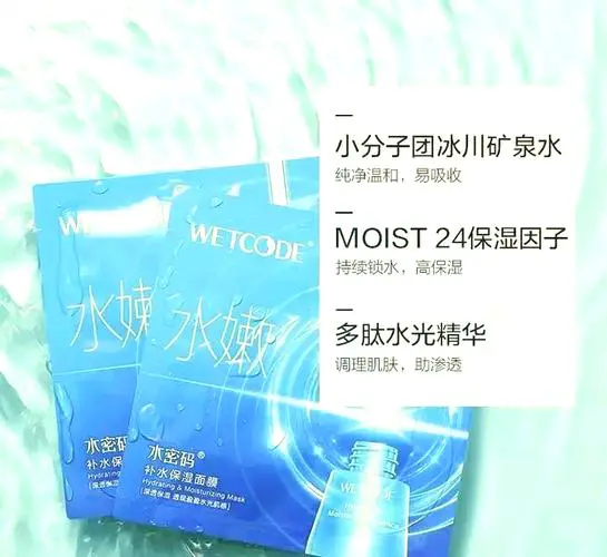 水密码玻尿酸水光面膜怎么样