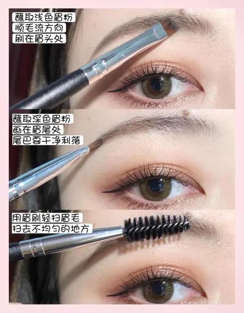 双色眉粉怎么搭配