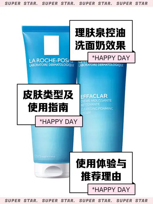 理肤泉洗面奶怎么用