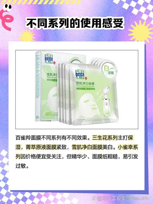 百雀羚海藻面膜怎么样