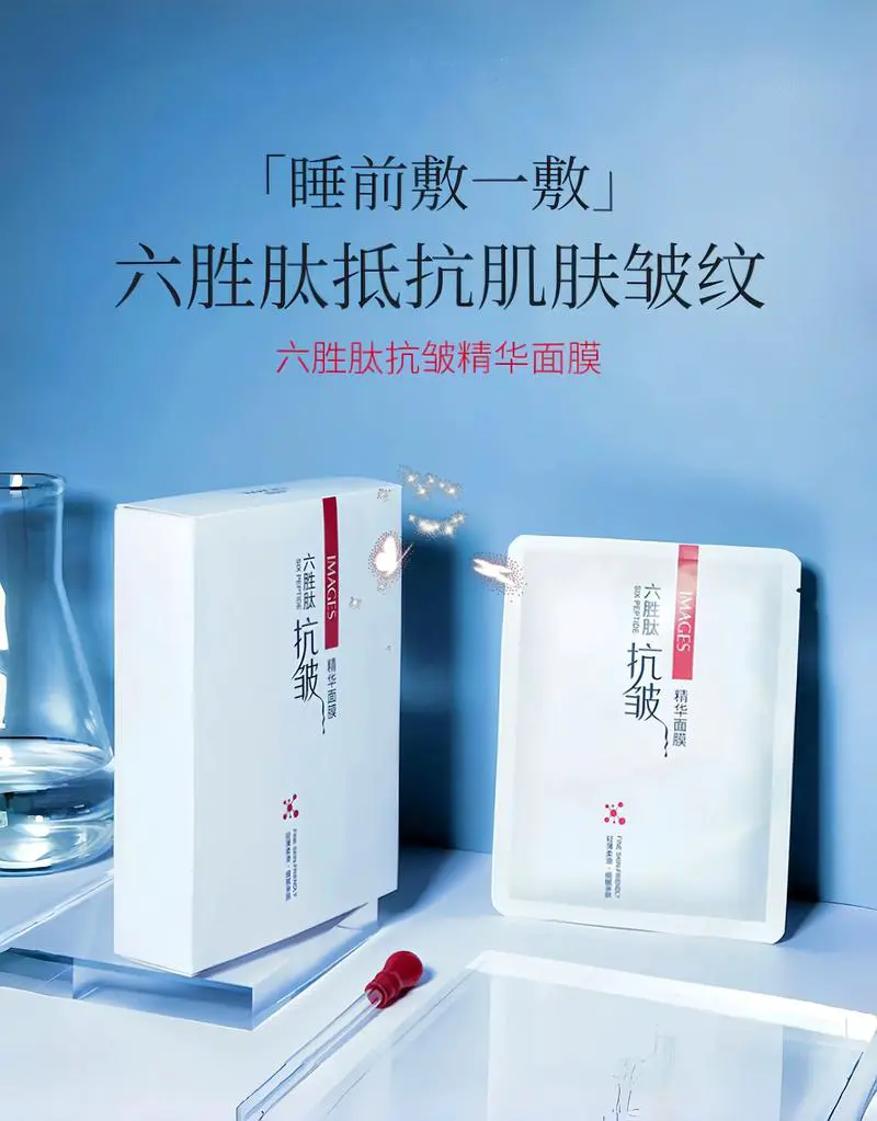 魅浓娇六胜肽原液面膜怎么样