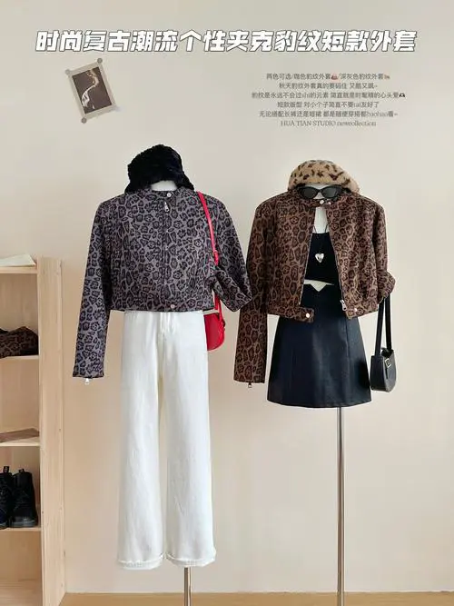 豹纹外套怎么搭配裤子好看