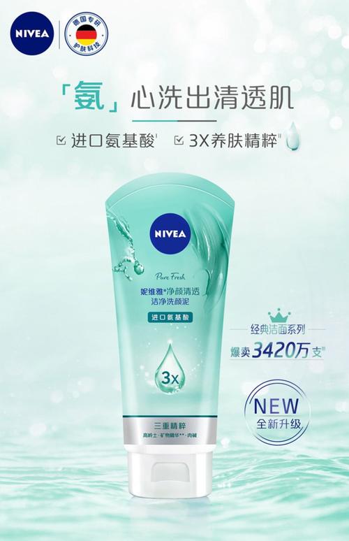 妮维雅祛痘洗面奶怎么样