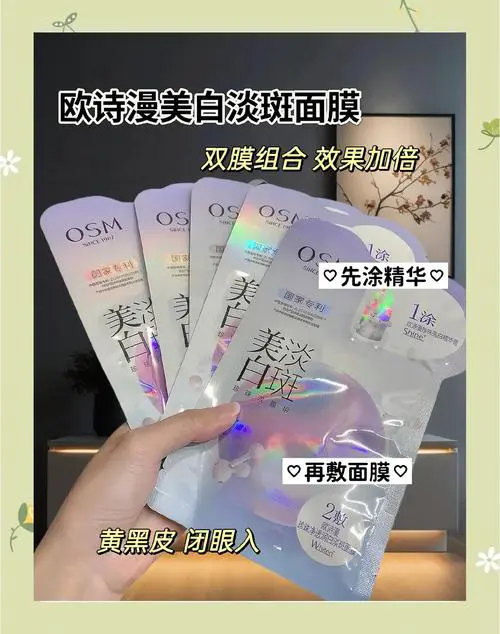 欧诗漫黑面膜怎么样