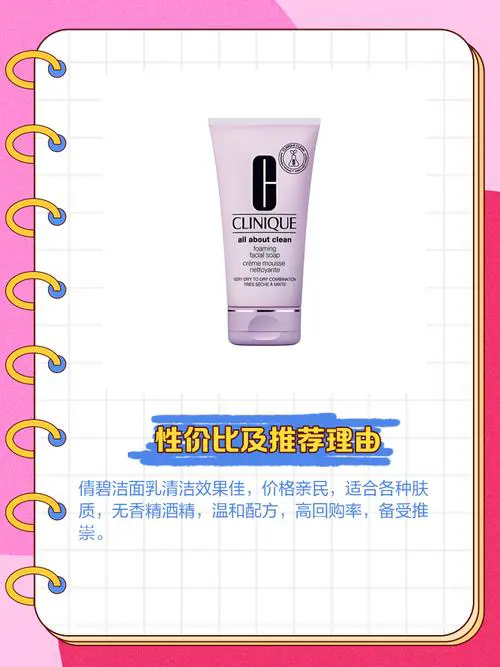 倩碧保湿洗面奶怎么样