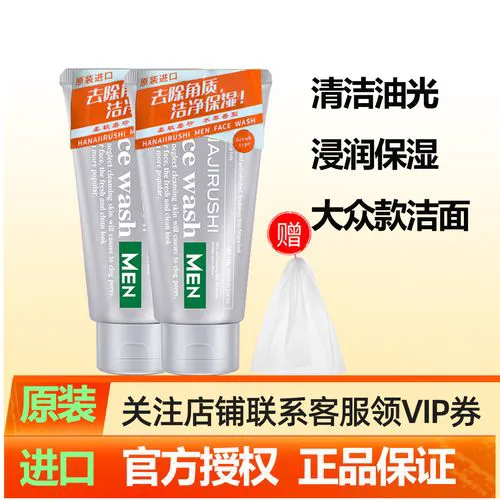 花印洗面奶怎么样男士