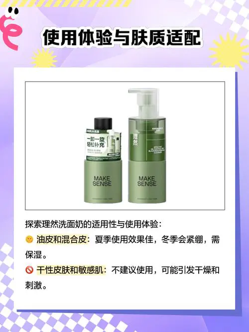 理然洗面奶怎么样