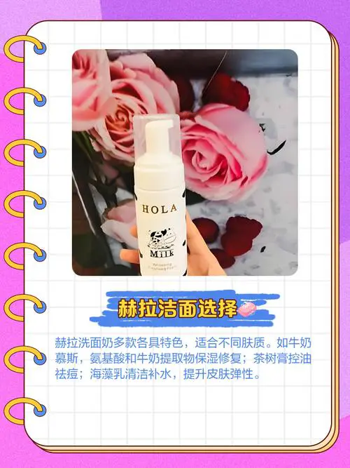 赫拉泡沫洗面奶怎么样