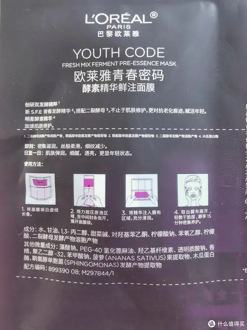 欧莱雅水润面膜怎么样
