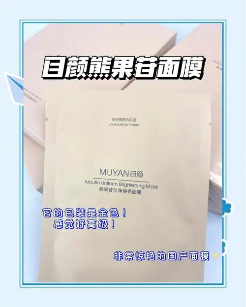 黛琛面膜效果怎么样