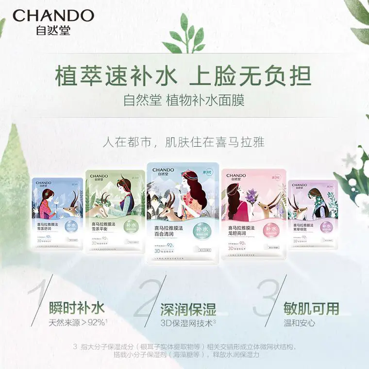 自然堂面膜植物系列怎么样价格