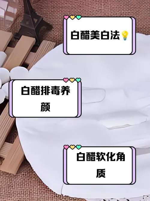 用醋敷面膜会怎么样