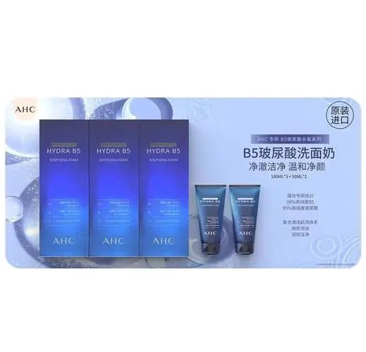 ahc洗面奶正品怎么分辨