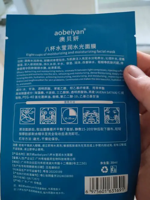 男士8杯水面膜怎么样