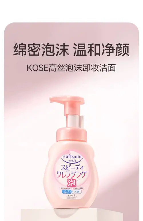 kose卸妆洗面奶怎么样