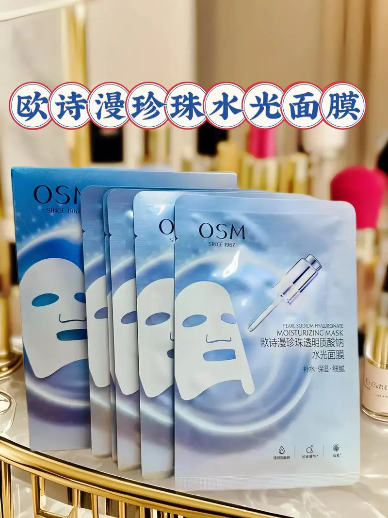 欧诗漫珍珠珠粉嫩补水面膜怎么样