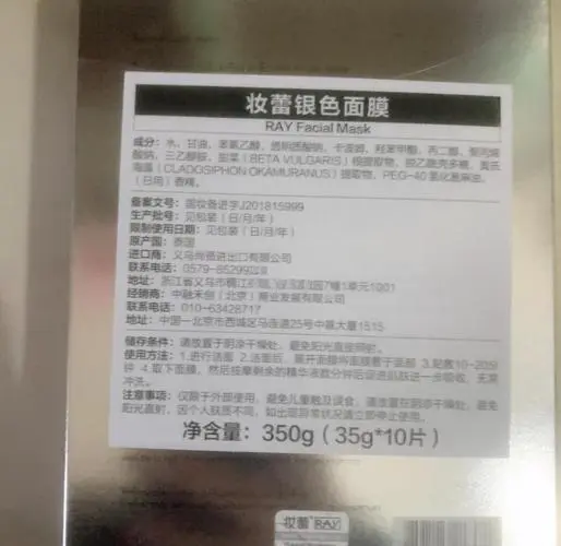 ray银面膜怎么样