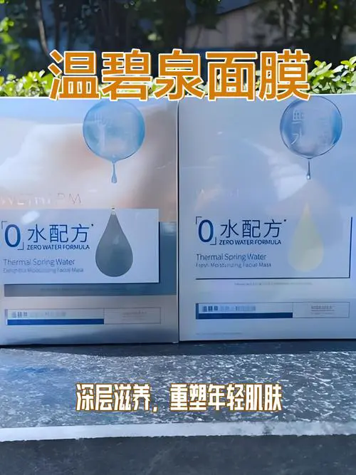 碧温泉面膜怎么样