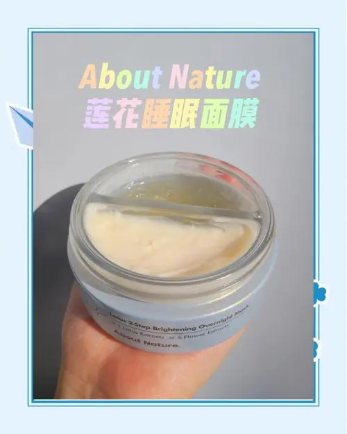 自然深睡眠面膜怎么样