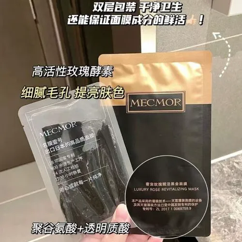黑金名膜壹号面膜怎么样