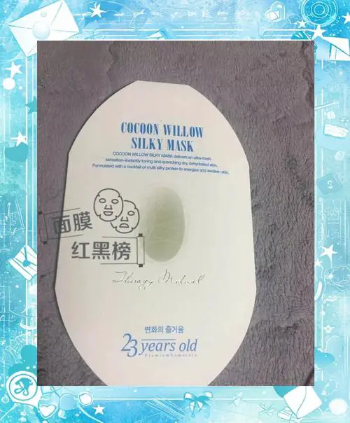 23岁蚕丝面膜怎么样