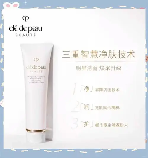 cpb洗面奶滋润和清爽外观怎么区分