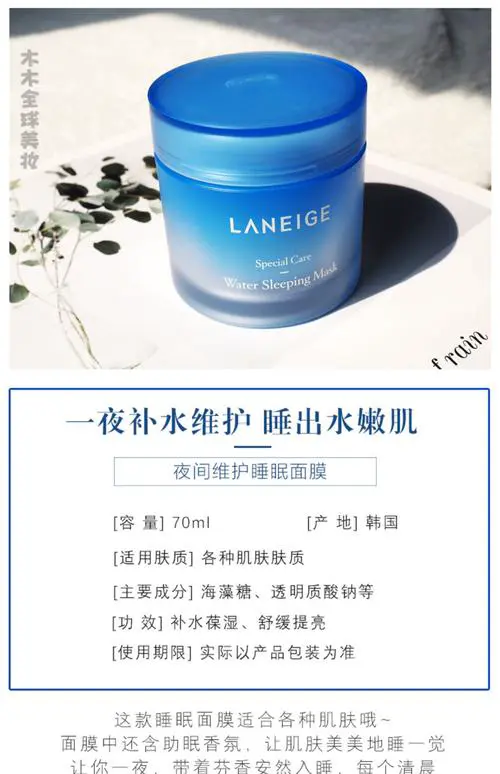 兰之的睡眠面膜怎么样
