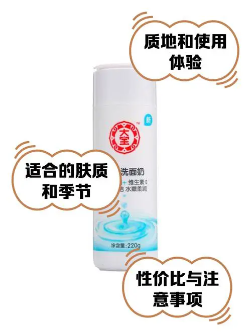 16岁用大宝美容洗面奶怎么样