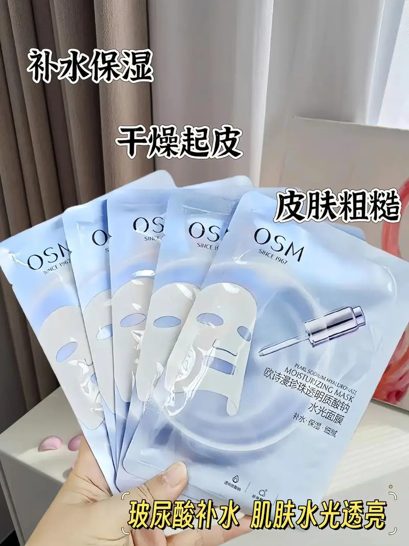 欧诗漫珍珠沁润面膜怎么样