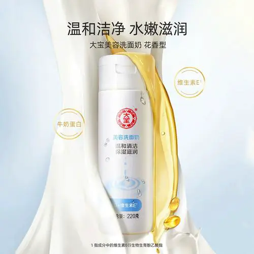 大宝美容洗面奶夏天怎么样