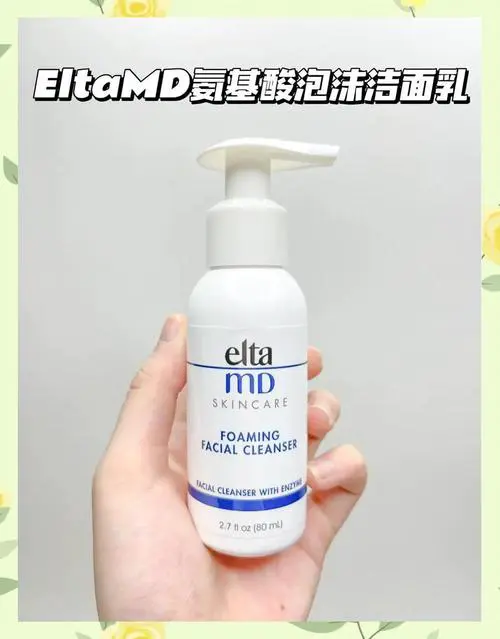 elta md洗面奶怎么开