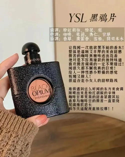 ysl什么味道
