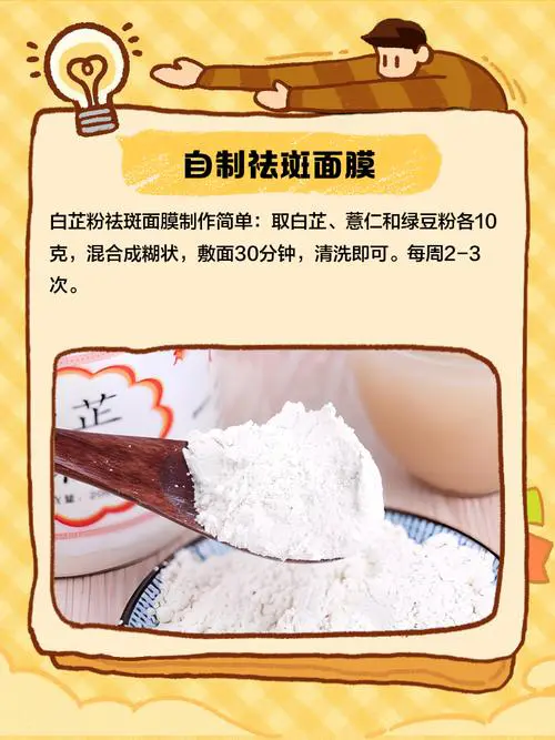 白芷怎么样做面膜