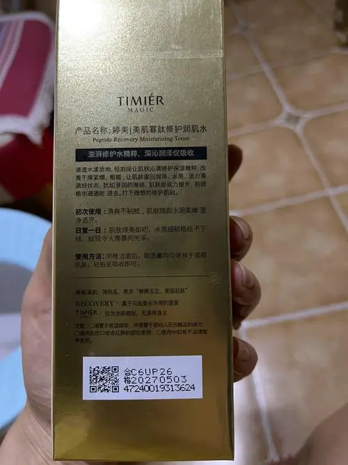 婷美蜗牛多效修复面膜怎么样