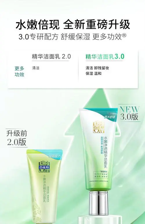 百雀羚洗面奶效果怎么样多少钱一套