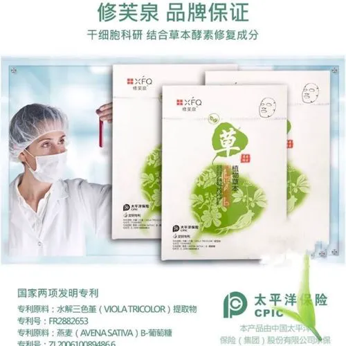 修芙泉补水面膜怎么样