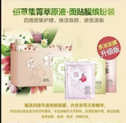 佰草集的面膜怎么样啊