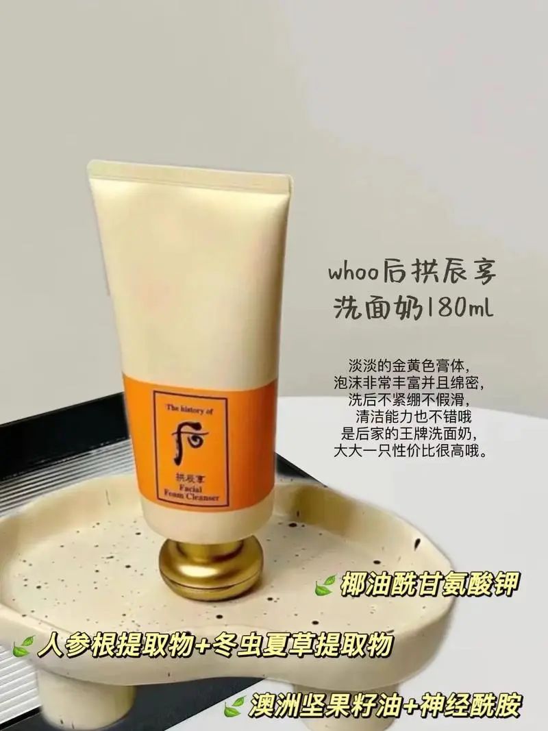 whoo拱辰享的洗面奶怎么样