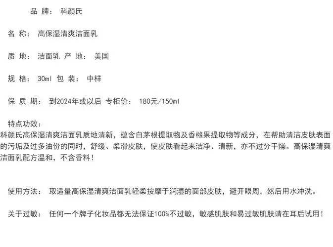 科颜氏洗面奶怎么看保质期多久