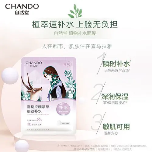 自然堂纯植物补水面膜怎么样