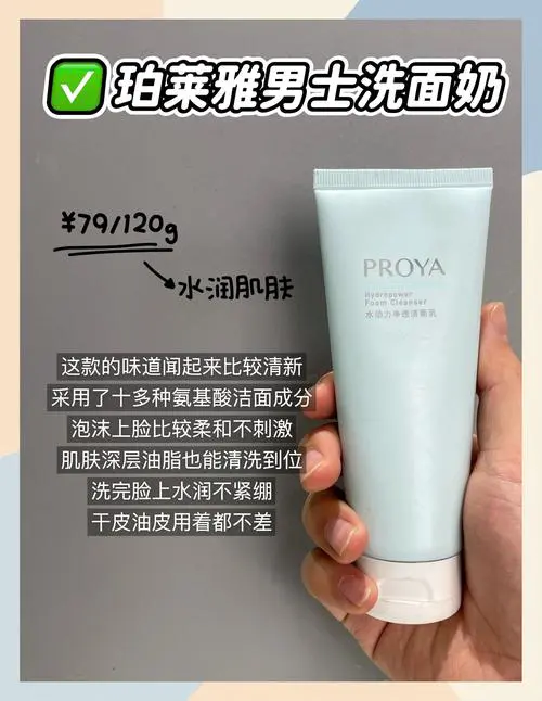 男生用肌研洗面奶怎么样