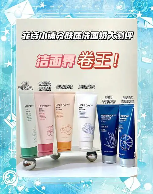 菲诗小铺的洗面奶怎么