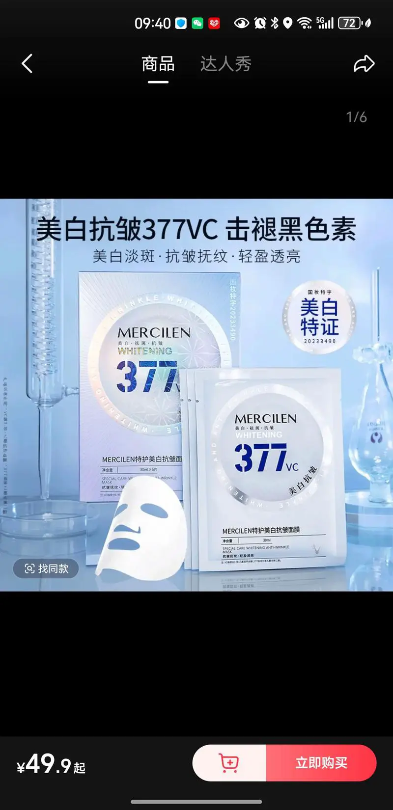 美白提亮面膜怎么样