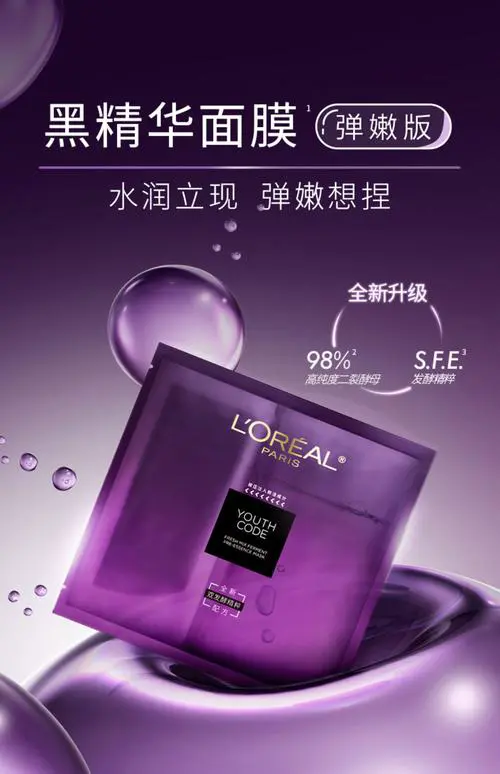 欧莱雅黑酵素精华面膜怎么样