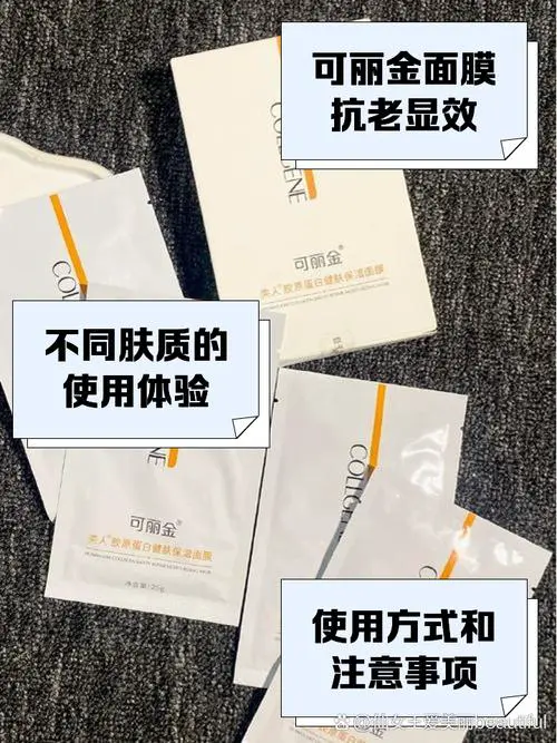 金胶原蛋白撕拉面膜怎么样
