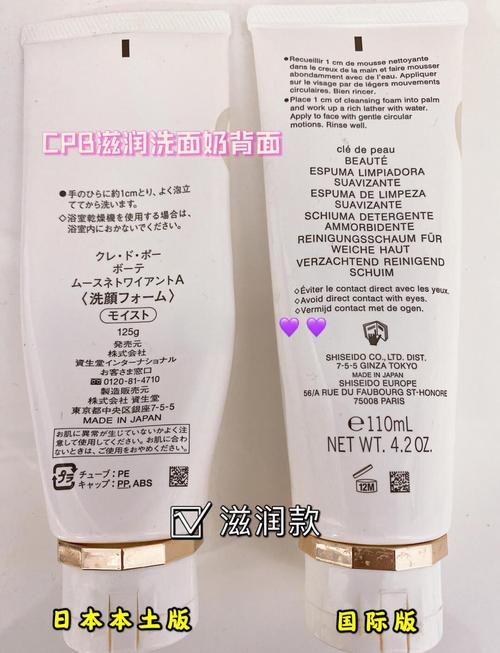 cpb洗面奶滋润和清爽外包装怎么区分