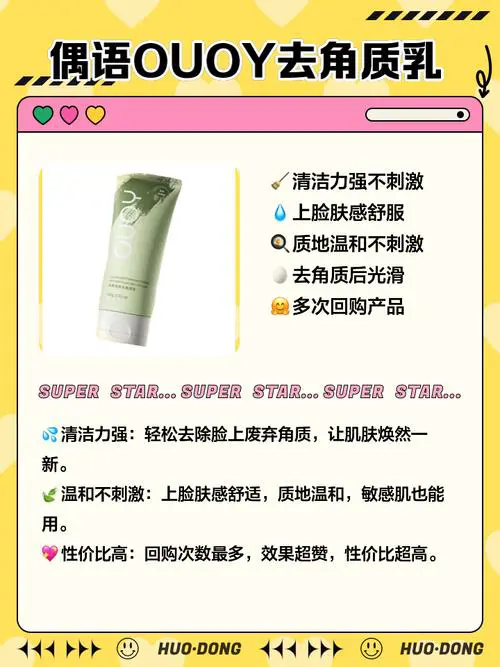 去角质的洗面奶怎么样