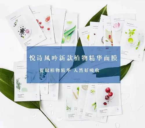 悦诗风吟鲜润滋养面膜怎么样