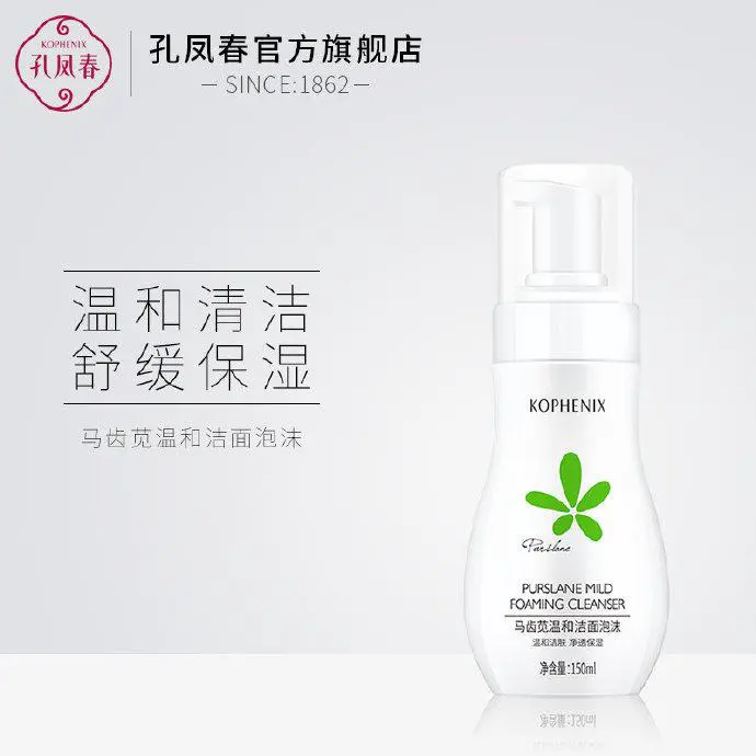 孔凤春洗面奶怎么样